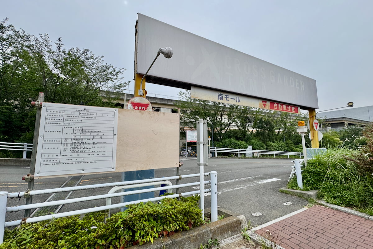 2027年2月から既存建物の解体工事を予定