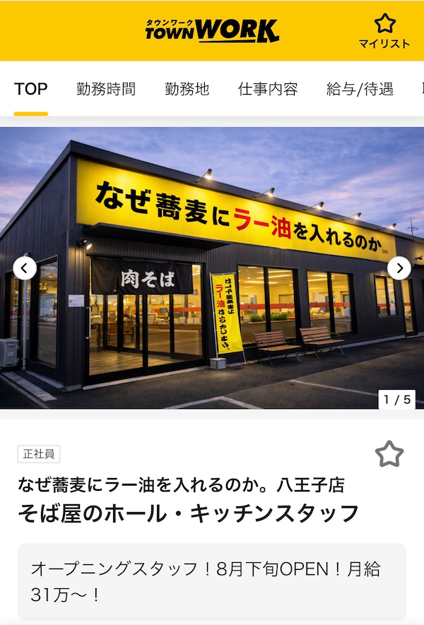 求人情報では「9月上旬OPEN」の記載も