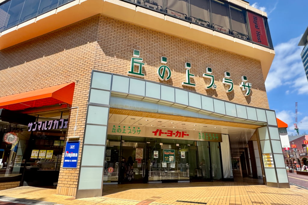 イトーヨーカドー多摩センター店、3階衣料品売り場が店舗改装に伴い8月30日(日)で営業終了へ