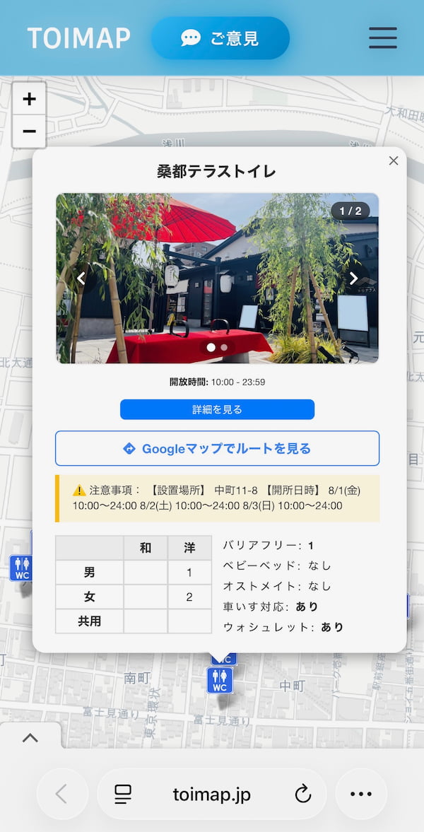 八王子まつりで使える「デジタルトイレマップ」を今年も公開!公共・仮設トイレをスマホで簡単検索 TOIMAPより