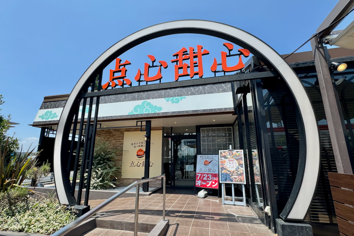 THE BUFFET 点心甜心 三鷹店