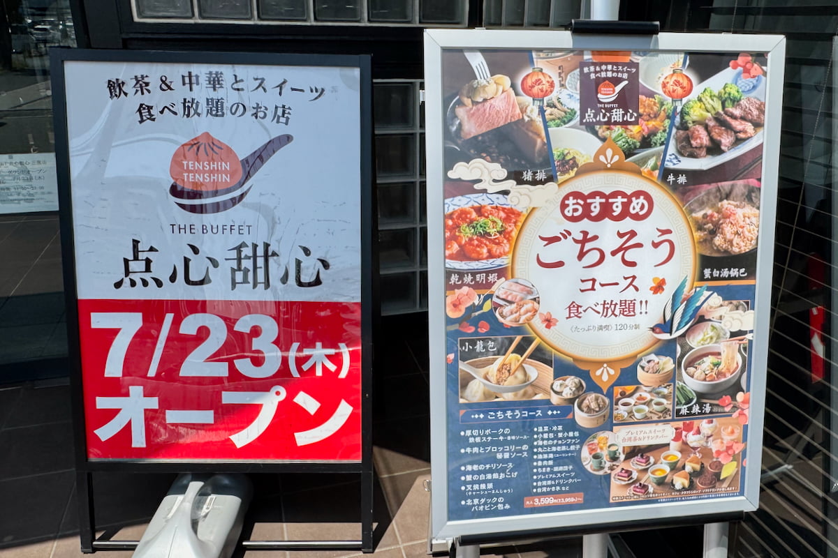 東京都初出店となる「THE BUFFET 点心甜心 三鷹店」