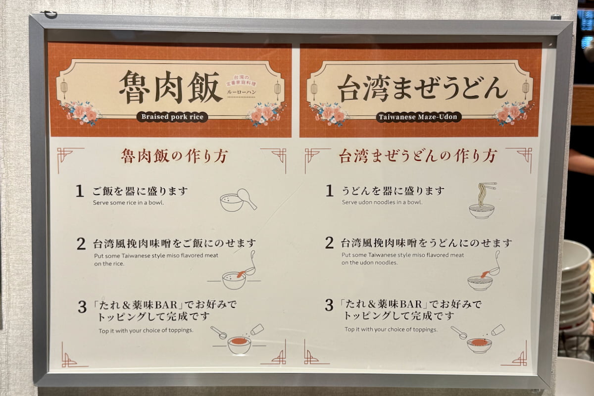 「魯肉飯(ルーローハン)」や「台湾まぜうどん」「台湾風カレー」なども食べ放題