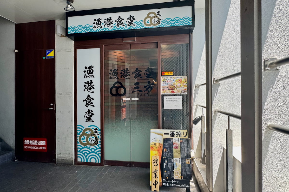 漁港食堂 三方 多摩センター店に夏の新メニュー登場!土用の丑の日にぴったりな「鰻玉丼」を食べてきた