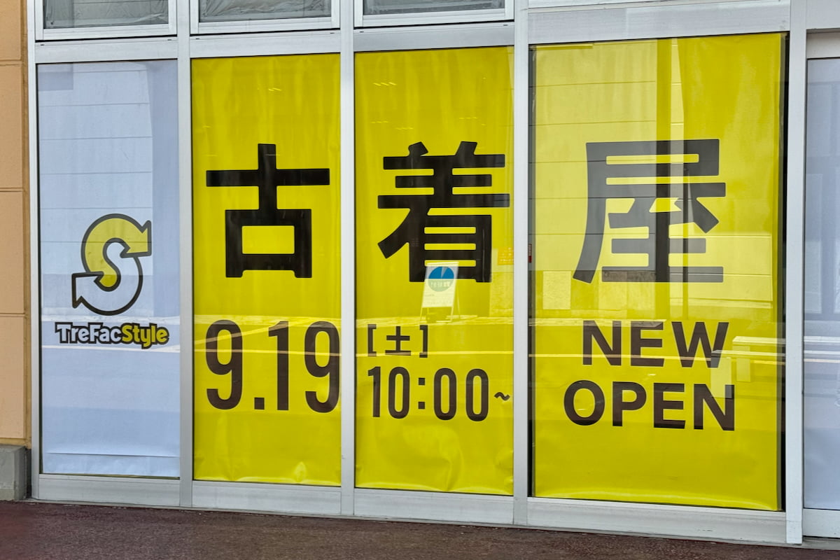 トレファクスタイル ぐりーんうぉーく多摩店が9/19(土)オープンへ!旧コナカ跡で開店準備進む
