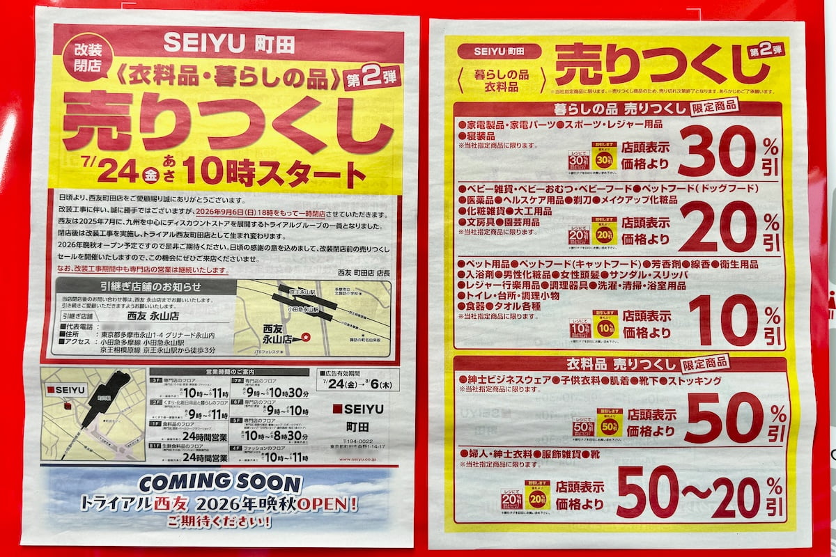 店頭で「トライアル西友」へのリニューアルを正式告知