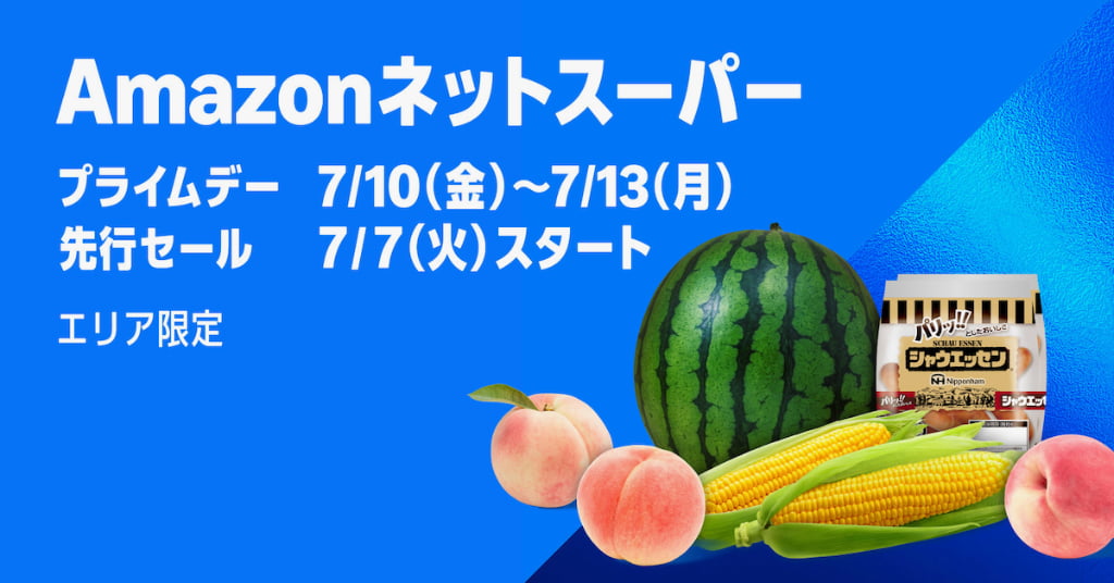 多摩地域も対象!Amazonプライムデーで食品・日用品がお得なネットスーパーセール