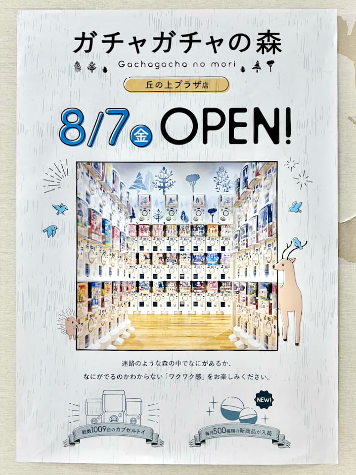 【追記】オープン日は8月7日に決定！総数は1009台