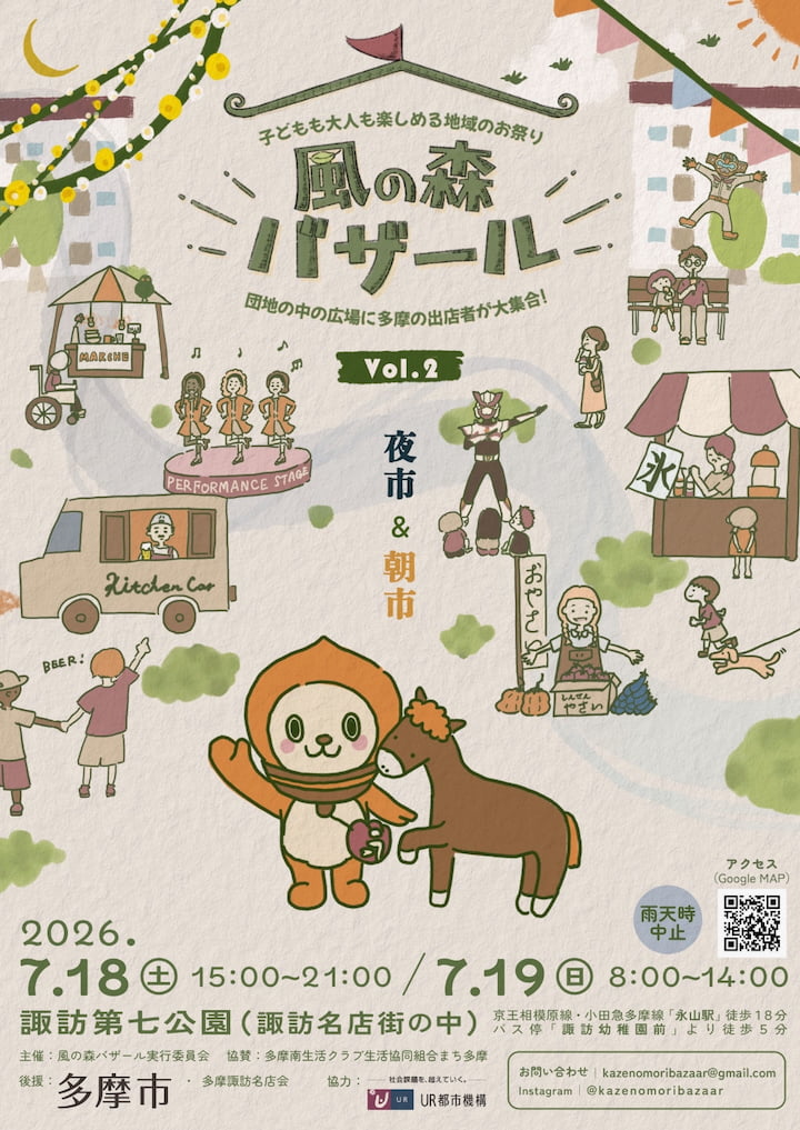 多摩市「風の森バザール」第2回が7月18日(土)から開催!夜市&朝市で諏訪がにぎわう