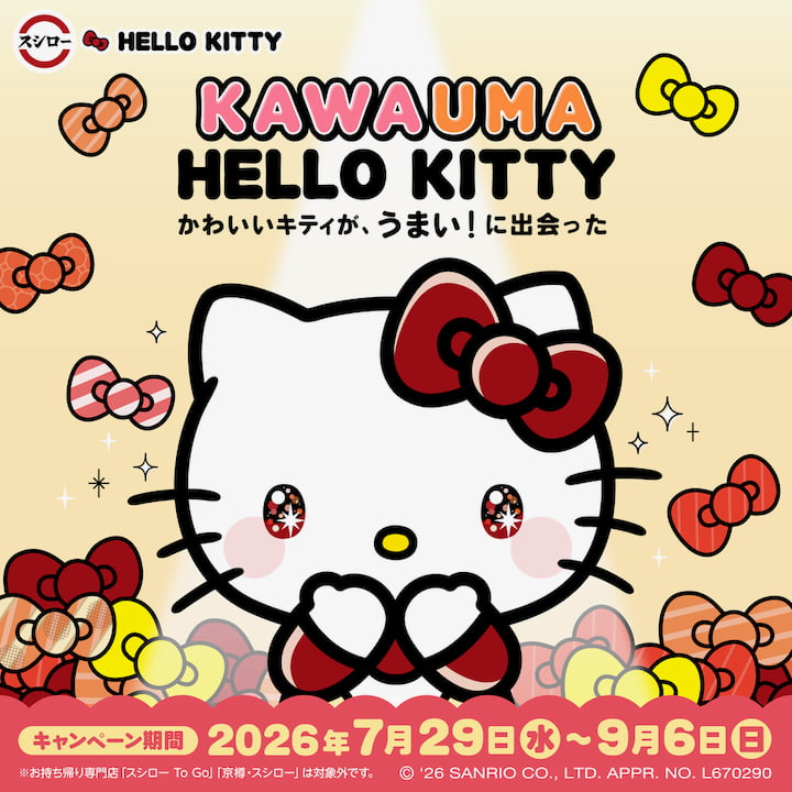 スシロー×ハローキティ初コラボが7/29(水)スタート!多摩センター店は全国5店舗限定のスペシャルコラボ店舗に
