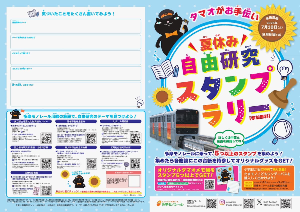 スタンプラリー台紙は公式サイトからもダウンロードできます