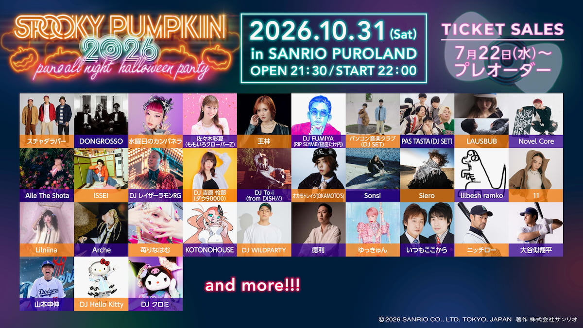 スチャダラパー、水曜日のカンパネラ、佐々木彩夏さんら33組が出演