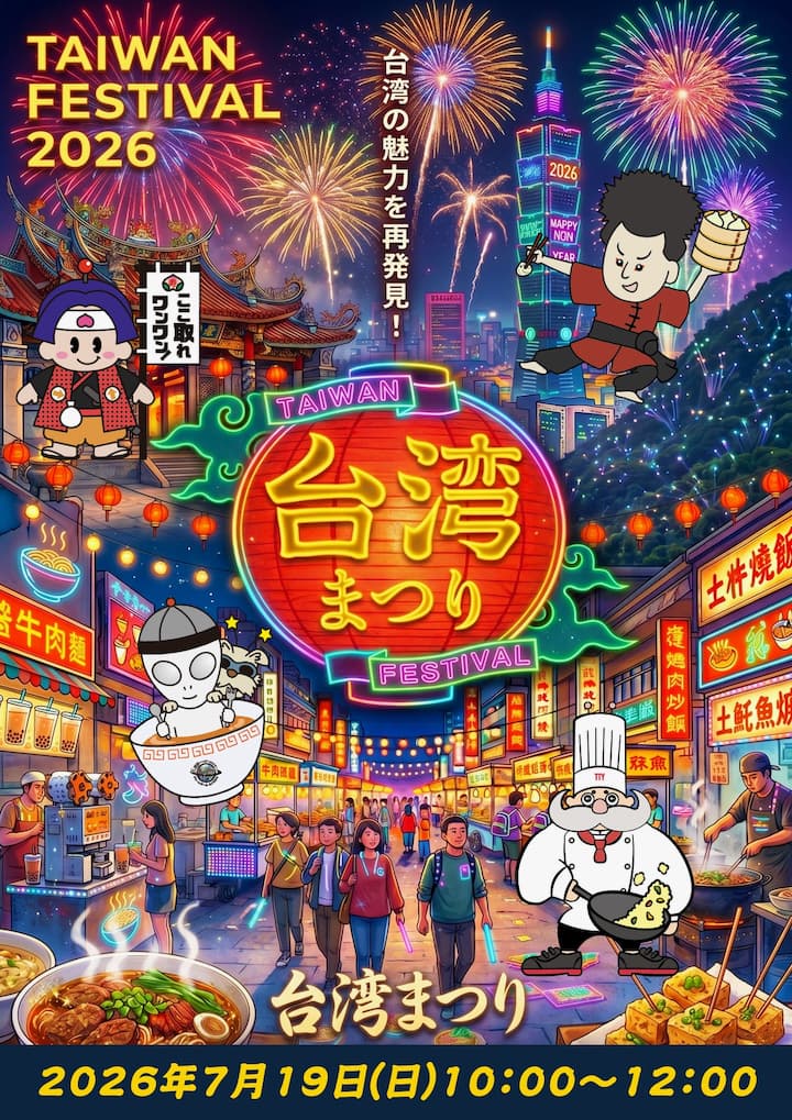 エブリデイ多摩ノ国で「台湾まつり」7/19(日)開催!台湾発クレーンゲーム初公開や人気YouTuber登場も