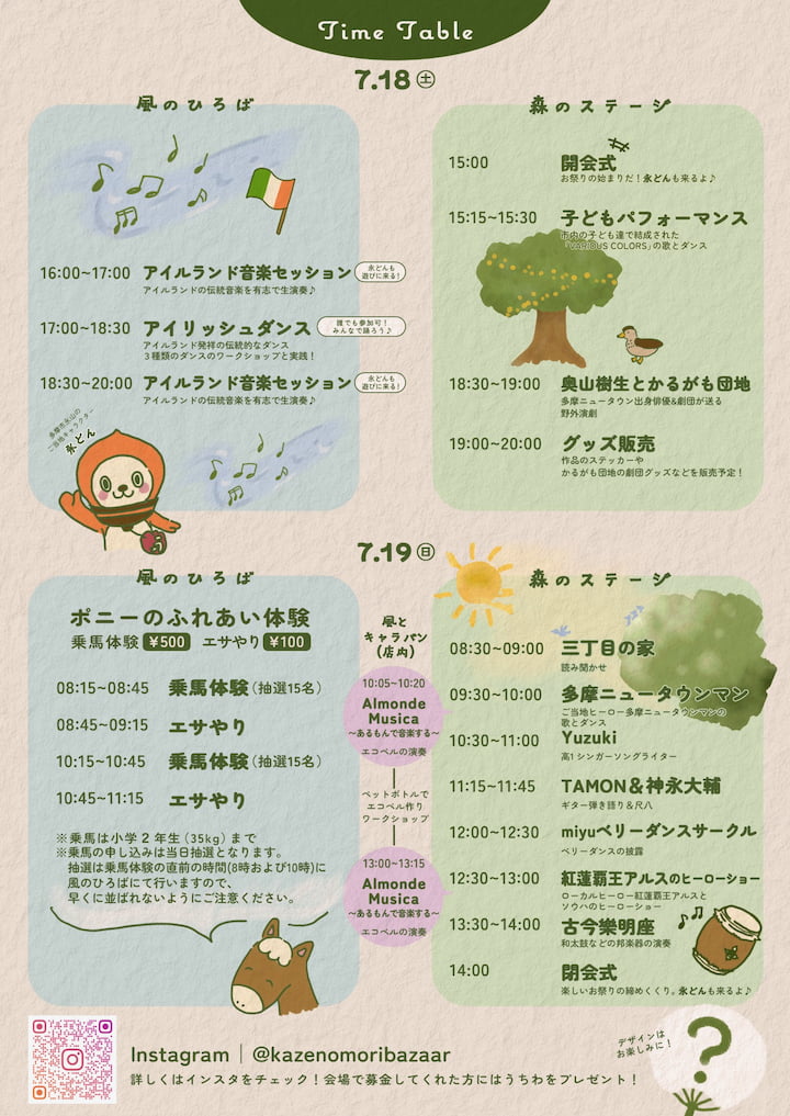 多摩市「風の森バザール」第2回が7月18日(土)から開催!夜市&朝市で諏訪がにぎわう
