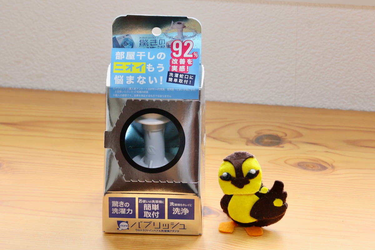 バブリッシュ ウルトラファインバブル洗濯機アダプタ