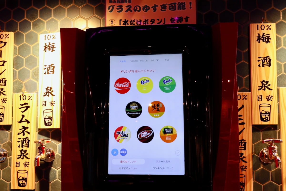 割材となるソフトドリンク(水や炭酸水など)