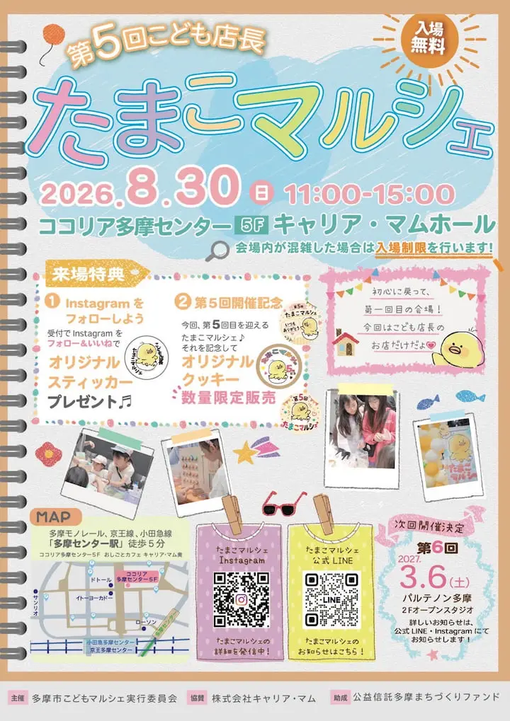 小学生が「こども店長」に!「第5回たまこマルシェ」ココリア多摩センターで8/30(日)に開催