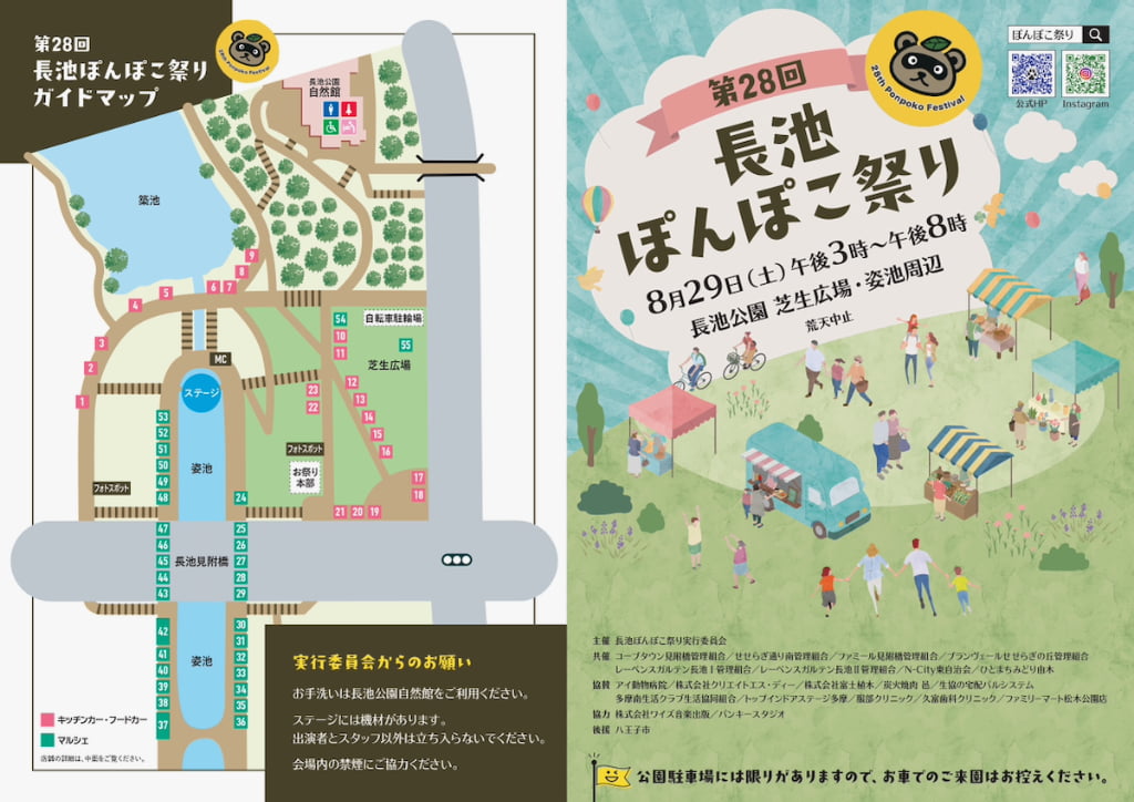 長池公園「第28回 長池ぽんぽこ祭り」が8/29(土)に開催!55店舗が集結、ステージやワークショップも