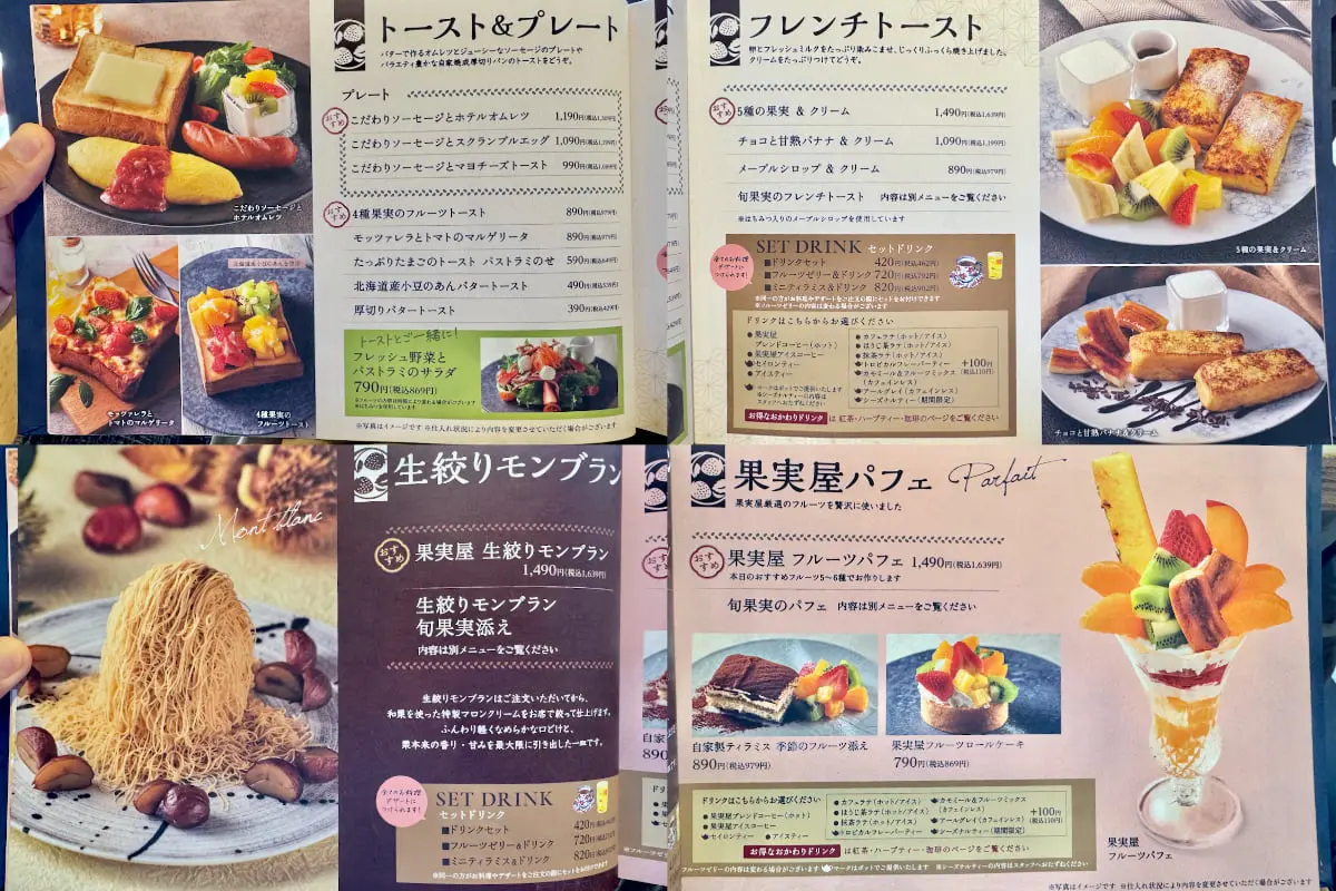 果実屋珈琲 調布深大寺店のメニュー