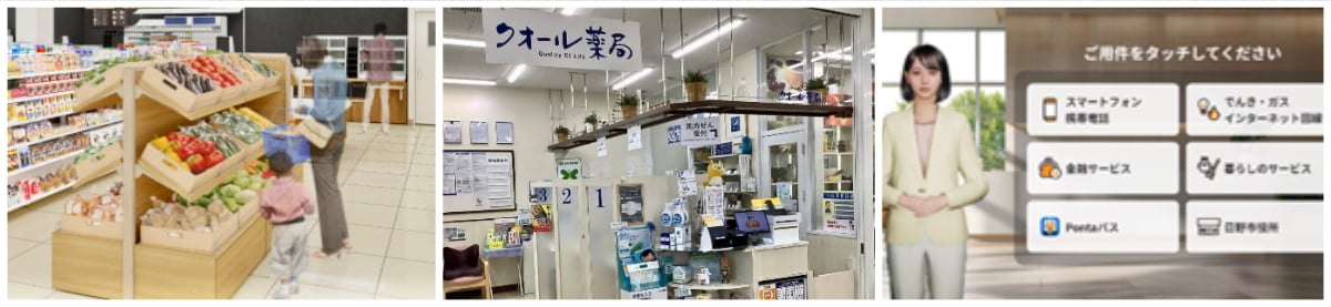 左:青果売り場、中央:クオール薬局、右:Pontaよろず相談所画面(イメージ)