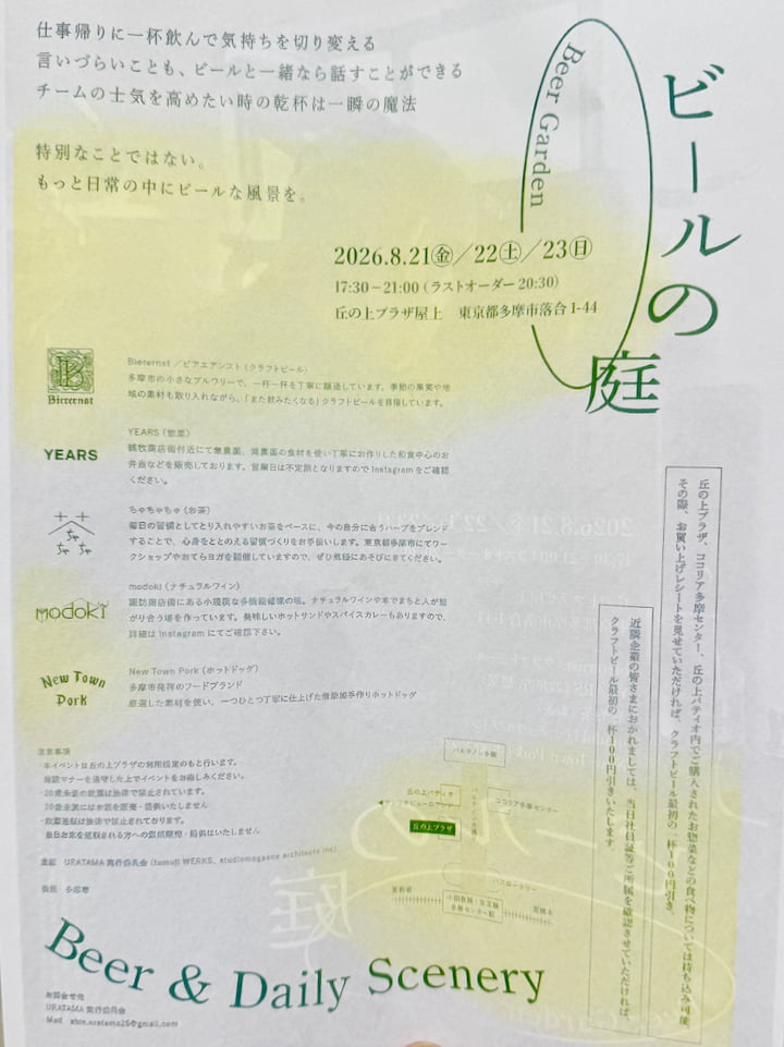 イベントチラシより