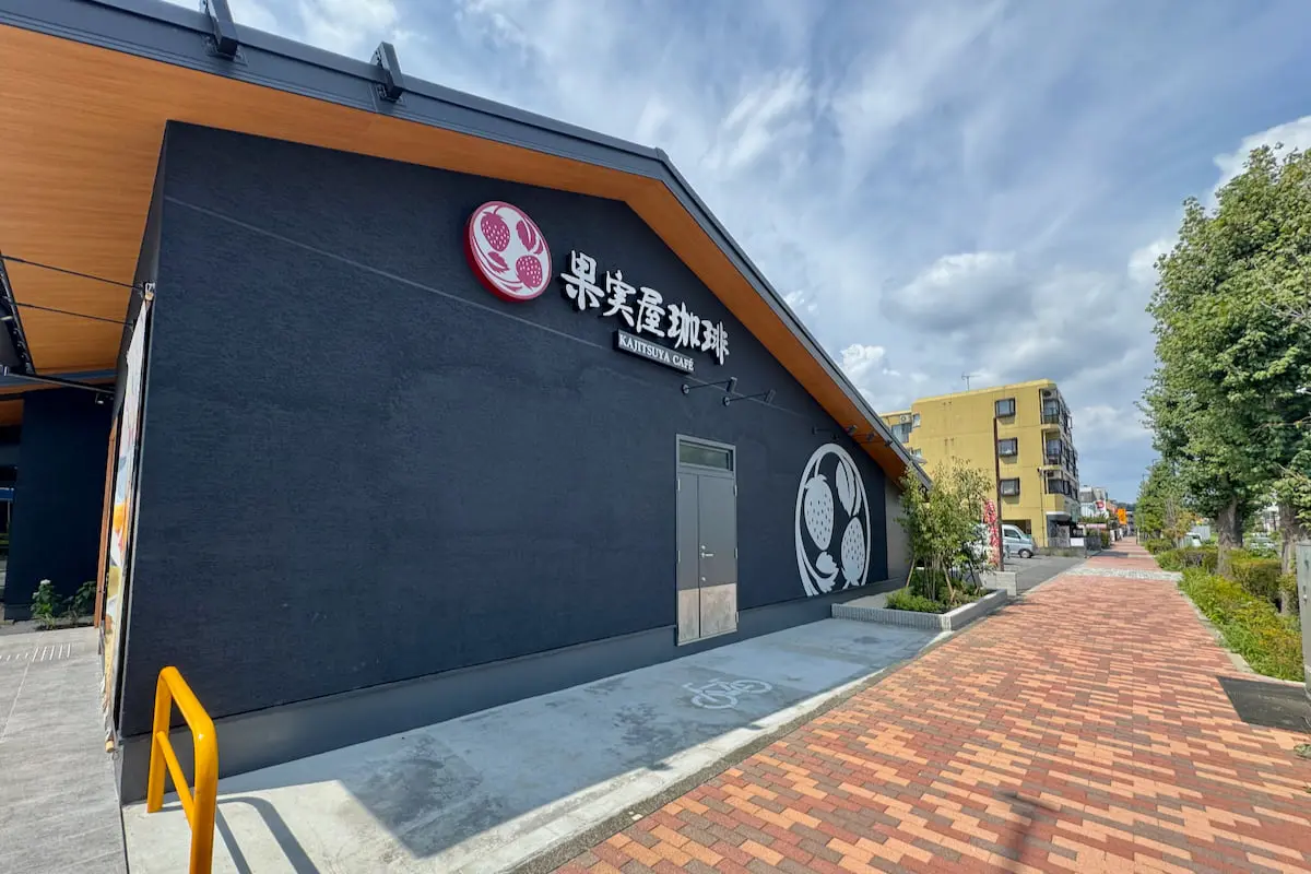 「果実屋珈琲 八王子南大沢店」が8月29日(金)にグランドオープン！店舗横には駐輪場があります