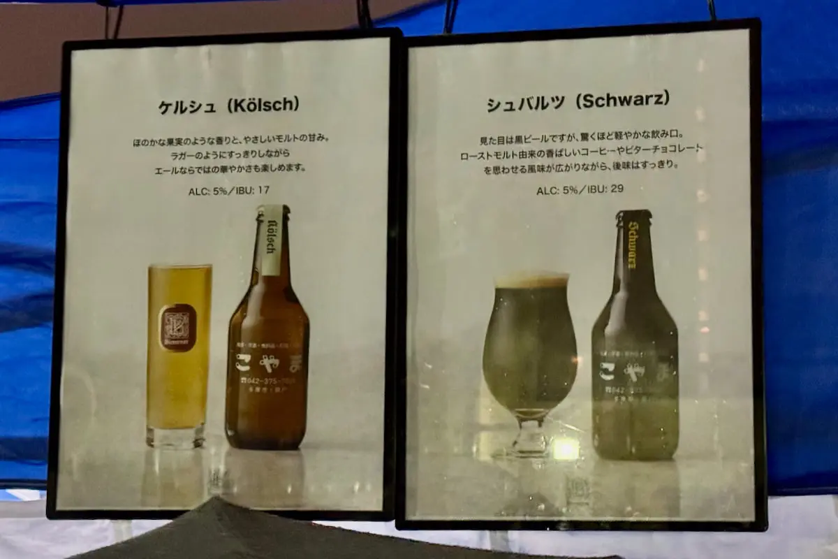 ケルシュやシュバルツ