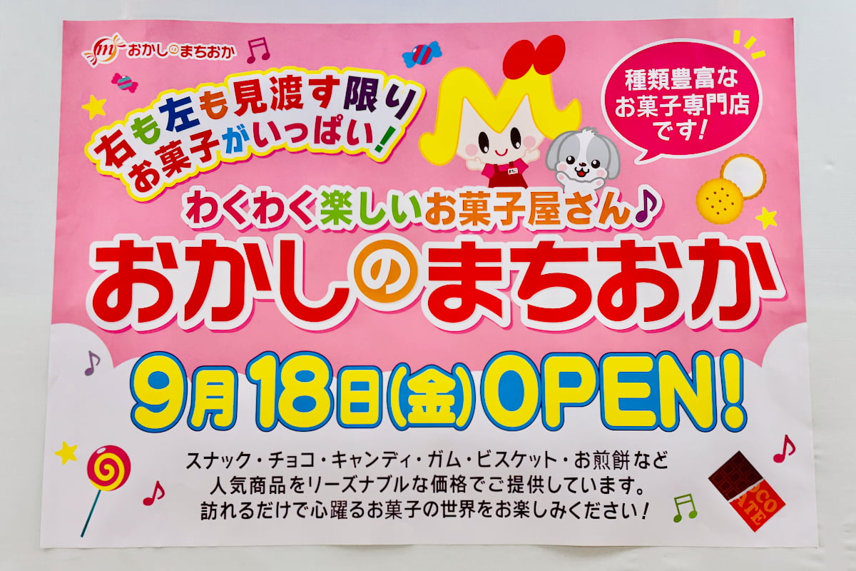 ココリア多摩センター地下1階に「おかしのまちおか」9/18(金)オープン予定!