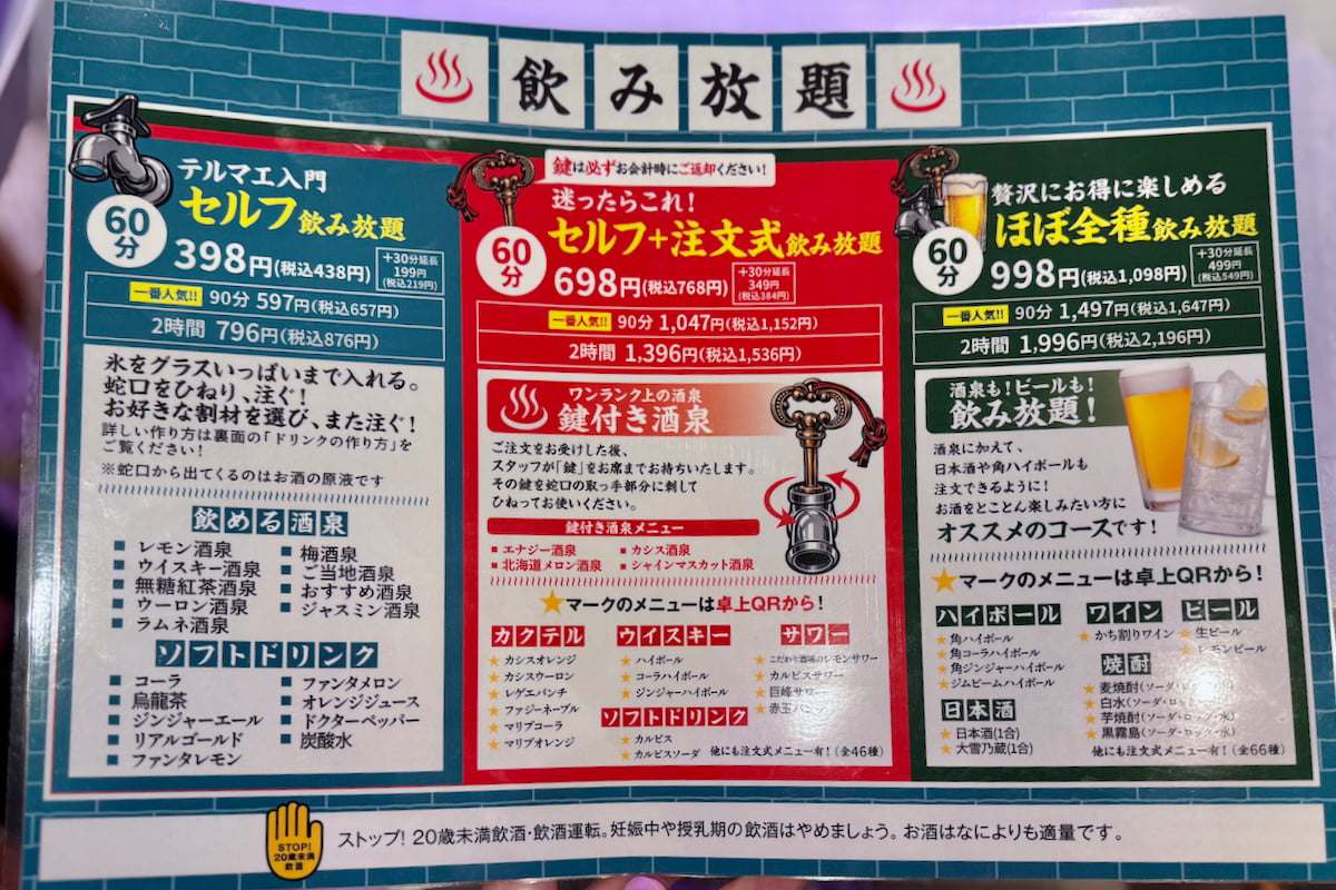 飲み放題メニュー