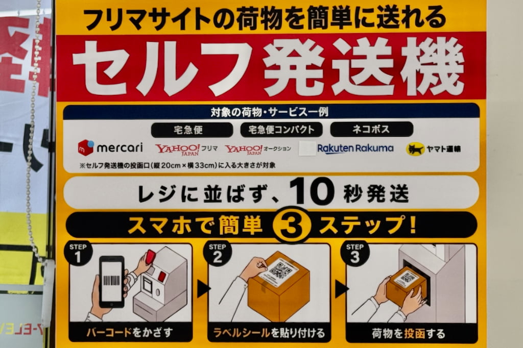 フリマアプリなどの発送に対応
