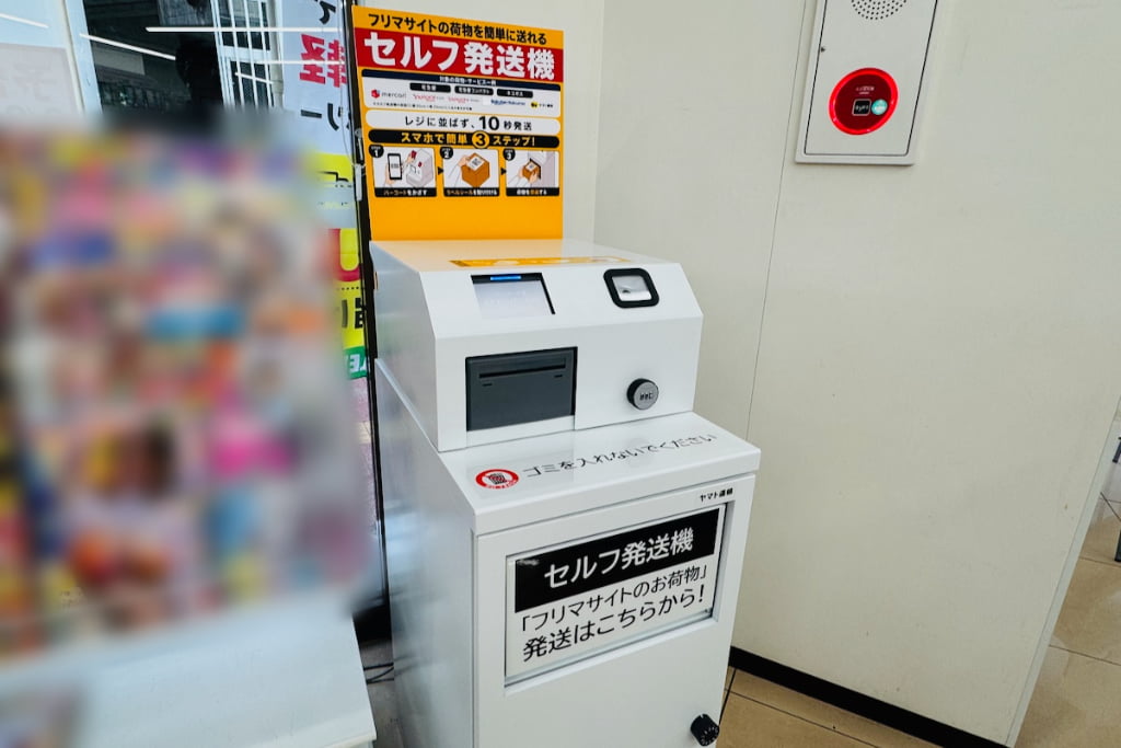 レジに並ばず荷物を発送できる「セルフ発送機」