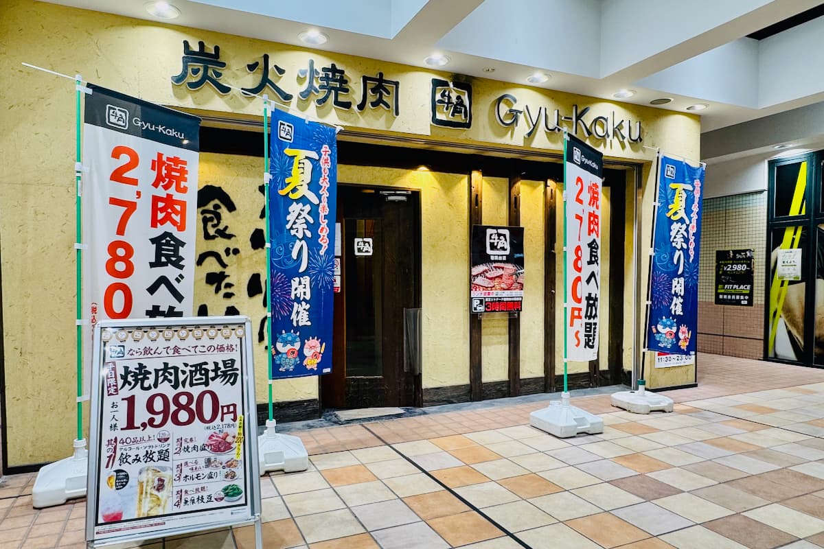 牛角 若葉台店が8月31日(月)で閉店へ 若葉台駅直結の焼肉店