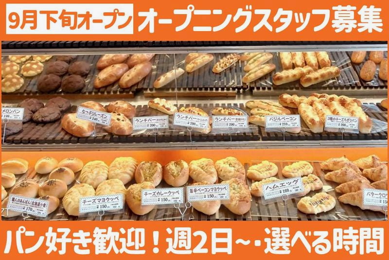 あけぼのパン株式会社の公式求人サイトより