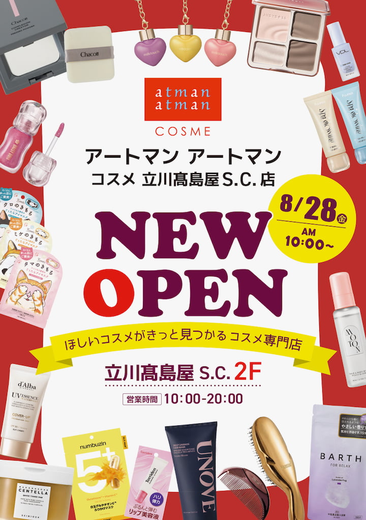 「アートマン アートマン コスメ」が立川にオープン