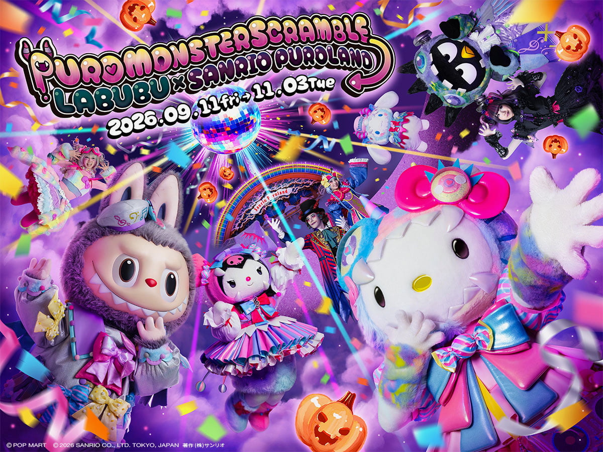 サンリオピューロランドでハロウィーンイベント「PUROMONSTERSCRAMBLE」開催!LABUBUと初コラボ、360度没入型ライブショーも