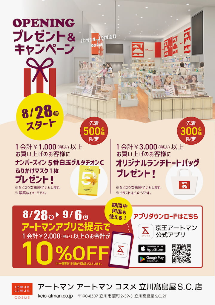 オープン記念！先着プレゼントも