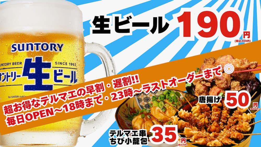 時間帯限定の「テルマエの早割・遅割」に注目