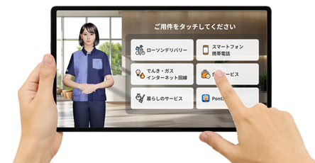 ビデオ通話デリバリーサービスの注文画面(イメージ)