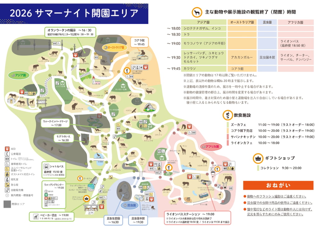 多摩動物公園で「サマーナイト@Tama Zoo 2026」開園エリア
