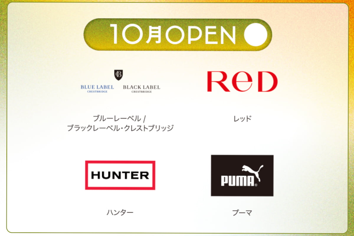9月から11月に12店舗が順次オープン・リニューアル