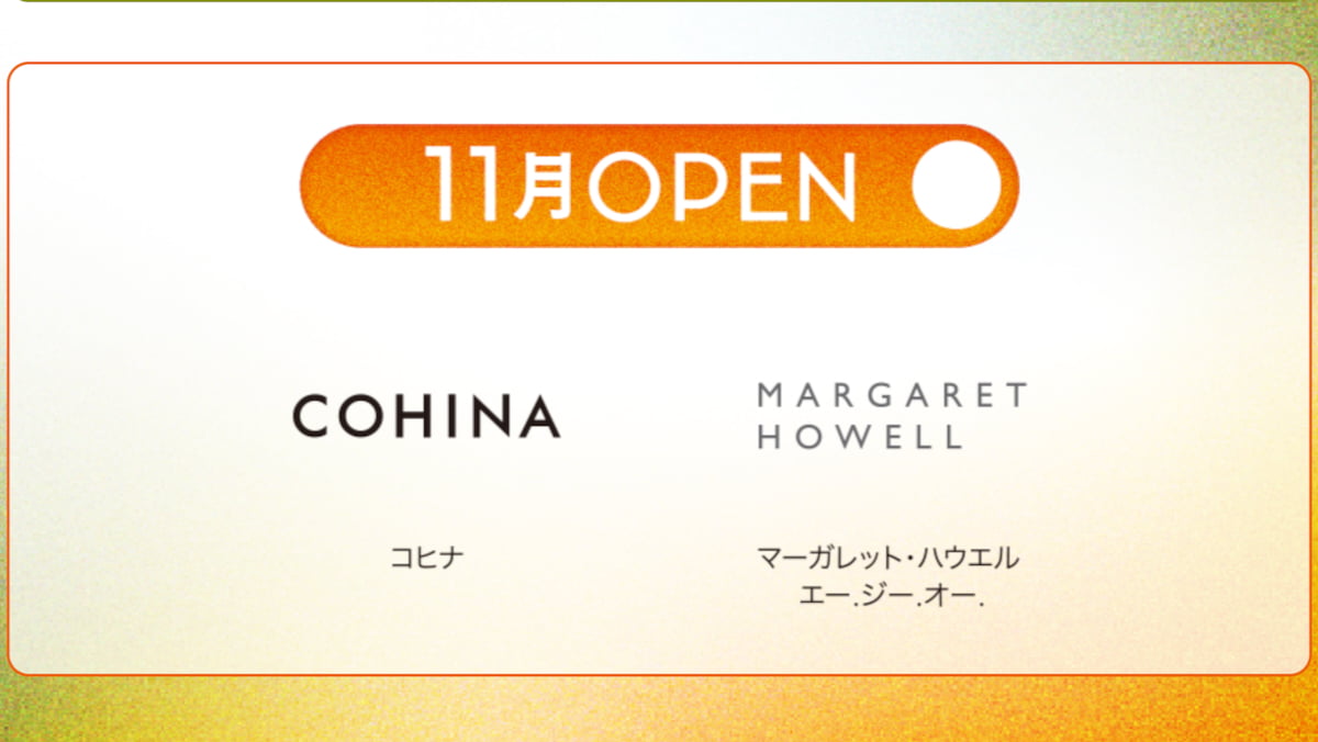 9月から11月に12店舗が順次オープン・リニューアル