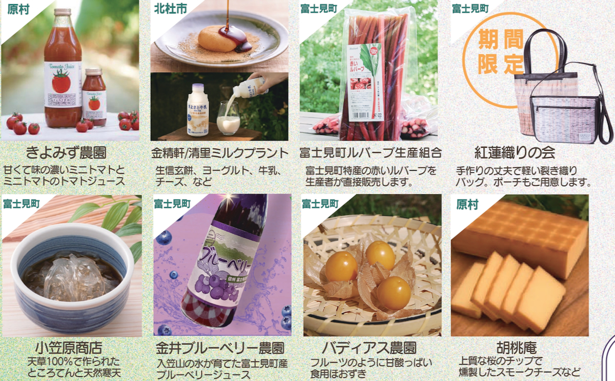 八ヶ岳南麓の特産品や高原野菜が大集合!