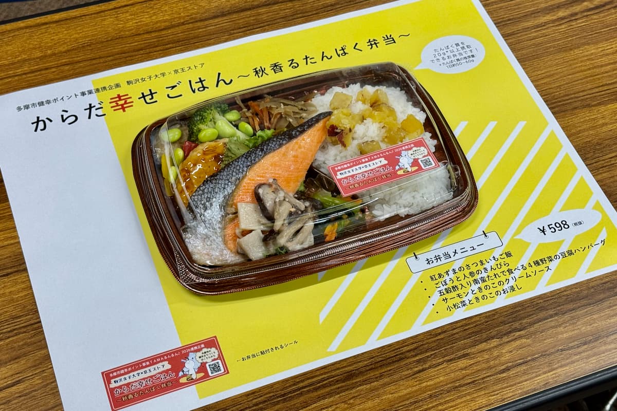 「からだ幸せごはん～秋香るたんぱく弁当～」