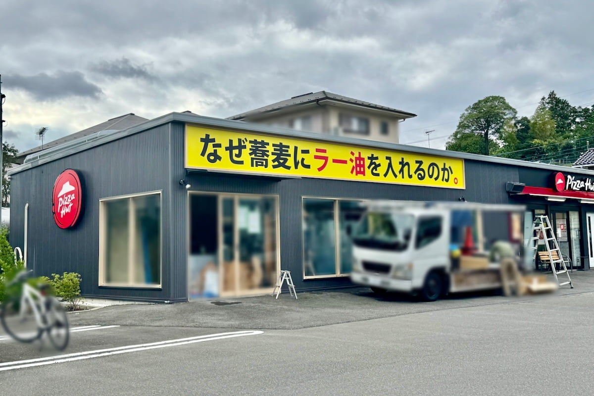 なぜ蕎麦にラー油を入れるのか。八王子店が下柚木にオープン予定!人気肉そば店が多摩エリア初出店へ