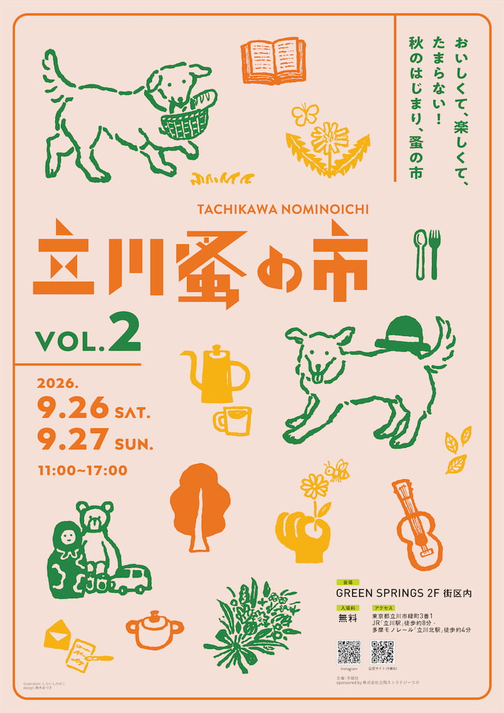 立川蚤の市 VOL.2が9/26(土)・27(日)開催!古道具・古書・古着・パン・クラフトビールなど約40店舗が集結(GREEN SPRINGS公式サイトより)