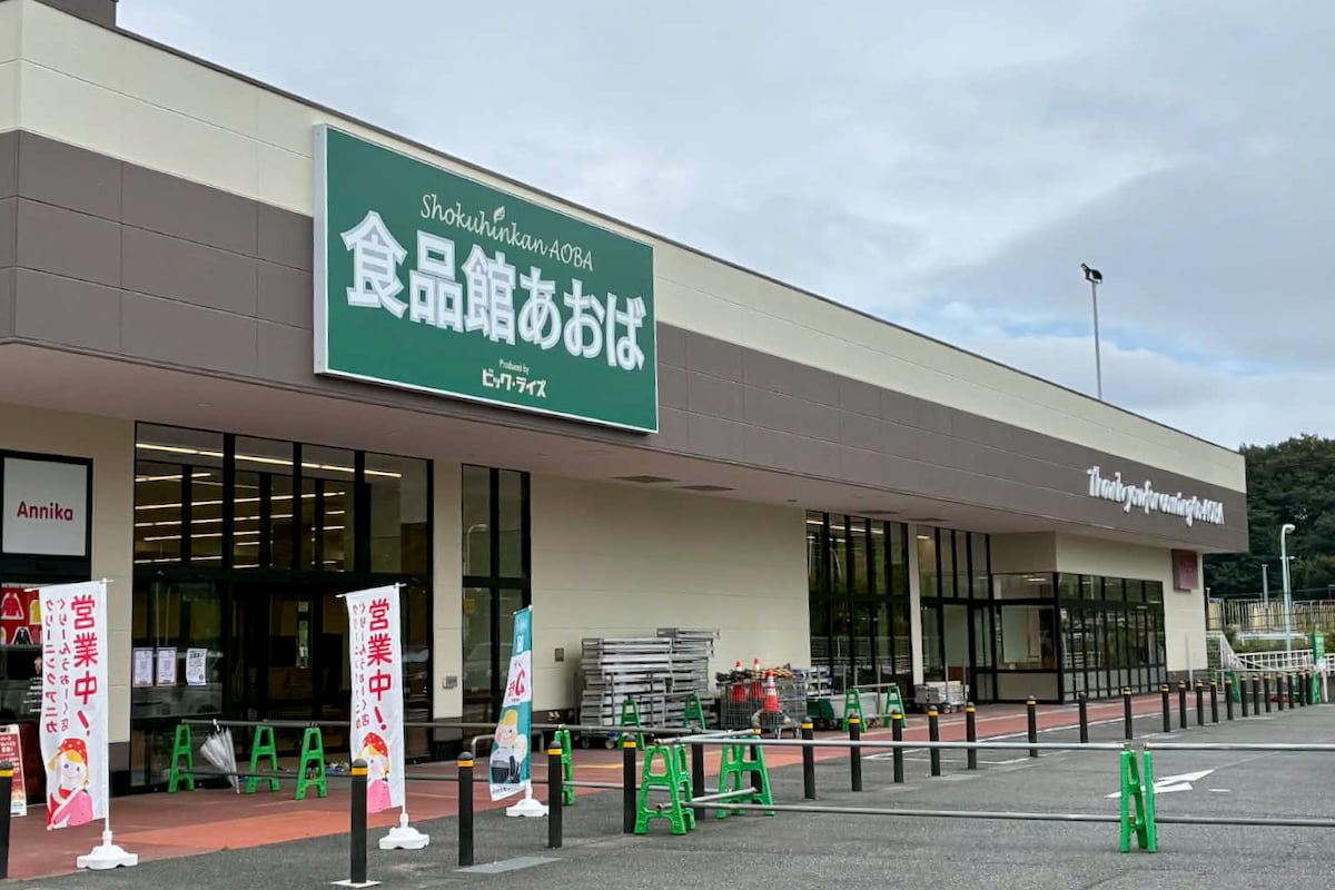 食品館あおば ぐりーんうぉーく多摩店が10月1日(木)オープン!鮮魚専門店「さかなや旬」も登場