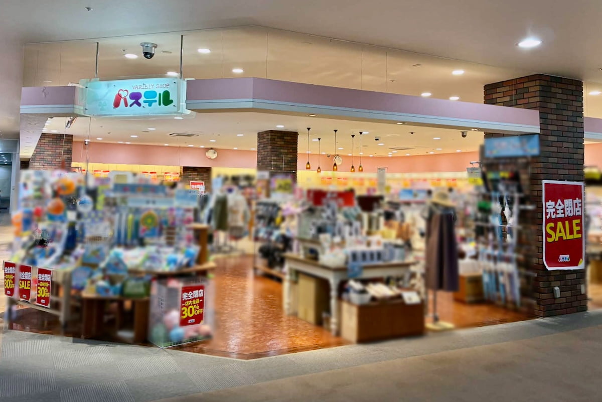 パステル多摩センター店が10/18(日)閉店へ。クロスガーデン多摩の店舗で閉店セール