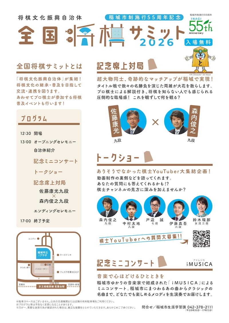 10月3日(土)は「全国将棋サミット2026」が開催