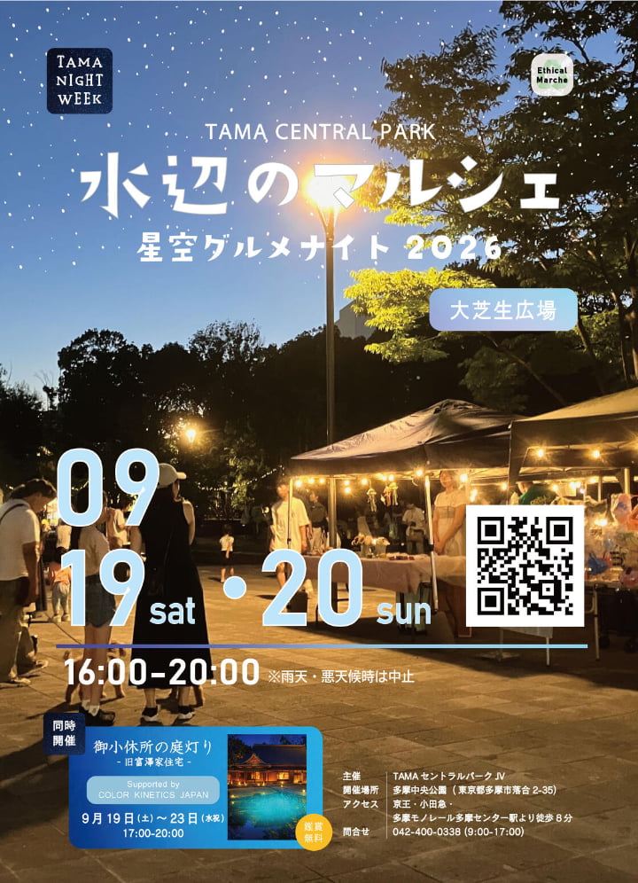 水辺のナイトマルシェ