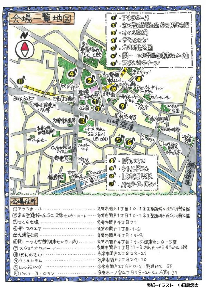 せいせき音フェス2026が10/3(土)・4(日)開催!聖蹟桜ヶ丘11会場で91組がライブ